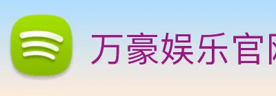万豪娱乐官网 Logo